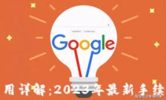 TP钱包提币费用详解：20