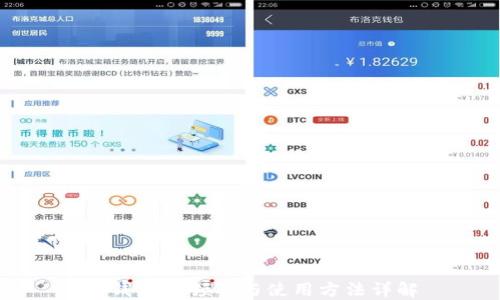 
TP钱包的领取与使用方法详解