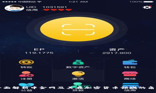 全面解析中金网及其在加密货币领域的角色