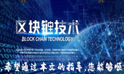 
tiaoti如何将支付宝资金转入TP钱包的详细指南/tiaoti

关键词：
支付宝, TP钱包, 转账, 移动支付, 数字钱包/guanjianci

一、前言
随着移动支付的普及，越来越多的人开始使用数字钱包进行日常消费和理财管理。支付宝作为中国国内最受欢迎的移动支付工具之一，拥有海量的用户基础。而TP钱包则是近年来崛起的一款数字钱包，提供了存储和管理多种数字资产的功能。很多用户可能希望将支付宝中的钱转入TP钱包，以便于更灵活地管理资金和进行投资。在这篇文章中，我们将详细探讨将支付宝资金转入TP钱包的各种方法和注意事项。

二、了解TP钱包
TP钱包是一款基于区块链技术的数字钱包应用，支持多种数字货币的存储、交易和管理。用户可以通过TP钱包实现资产的自由转移和安全存储。在介绍具体的转账操作之前，我们先来了解一下TP钱包的基本功能及其优势。

1. **安全性**：TP钱包采用先进的加密技术，确保用户的财产安全。此外，TP钱包还提供了多重验证机制，增强了账号的保护。

2. **多币种支持**：TP钱包支持多种加密货币，包括但不限于比特币、以太坊、莱特币等，用户可以根据自己的需求进行选择。

3. **便捷性**：TP钱包手续费相对较低，操作简单，对新手友好，用户可以通过手机随时随地进行交易。

4. **投资功能**：除了基本的转账功能，TP钱包还提供了增值投资的选项，让用户在存钱的同时获取一定收益。

三、转账的准备工作
在将支付宝资金转入TP钱包之前，需要准备一些信息和资料，以确保转账顺利进行。

1. **下载并安装TP钱包**：首先，您需要在手机应用商店下载TP钱包，并完成注册和实名认证，确保账户的安全性。

2. **绑定支付宝账号**：为了能够进行转账，您需要先将支付宝账号与TP钱包绑定。具体步骤如下：

								
                        </div>
					<!-- Share & comments area start -->
					<div class=