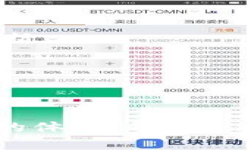   TP钱包：区块链数字资产管理的创新工具 / 
 guanjianci TP钱包, 数字资产, 区块链技术, 钱包安全, 加密货币 /guanjianci 

!-- 引言 --
随着区块链技术的迅猛发展，数字资产逐渐成为了投资和资产管理的新趋势。在这一背景下，数字资产钱包作为用户管理、存储和交易加密货币的重要工具，其功能和安全性备受关注。TP钱包作为一个新兴的数字资产管理工具，凭借其多功能性和高安全性受到越来越多用户的青睐。本文将详细探讨TP钱包的特点、功能以及使用方法，同时回答一些相关的问题，帮助用户更好地理解和使用这一工具。

TP钱包的概述
TP钱包是一款基于区块链技术的数字资产管理工具，旨在为用户提供安全、便捷的加密货币存储、管理和交易服务。用户可以通过TP钱包方便地进行资产的存取、转账和交易，同时还可以实时获取资产的变化情况。

TP钱包支持多种主流的数字货币，包括比特币、以太坊、Ripple等，满足不同用户的需求。并且，TP钱包还具备去中心化的特点，用户完全控制自己的私钥，从而确保资产的安全性。

TP钱包的主要功能
TP钱包的功能覆盖了数字资产管理的方方面面，具体包括但不限于以下几点：

h41. 多币种支持/h4
TP钱包支持多种主流加密货币，用户能够在同一个平台上管理多个资产。这种多币种支持的功能极大地方便了用户进行投资组合管理，避免了频繁转换钱包的麻烦。

h42. 私钥管理/h4
TP钱包采用去中心化的管理方式，用户的私钥完全掌握在自己手中，避免了第三方平台被黑客攻击导致资产损失的风险。此外，TP钱包提供了高强度的加密手段，进一步保护用户的数字资产安全。

h43. 便捷的转账与交易功能/h4
通过TP钱包，用户可以轻松进行数字资产的转账和交易。其操作界面友好，用户只需简单操作即可完成转账，大大提高了交易的效率。

h44. 实时市场信息/h4
TP钱包提供实时的市场行情数据，用户可以随时了解各类数字货币的价格走势，帮助用户做出更为科学的投资决策。

h45. 社区支持与服务/h4
TP钱包拥有活跃的用户社区，用户可以在社区内交流使用心得与投资经验。同时，TP钱包还提供客户服务，及时解决用户的问题，提升用户体验。

如何安全使用TP钱包
尽管TP钱包提供了多重安全保障，但用户在使用过程中仍需注意一些安全事项，确保自己的数字资产更加安全：

h41. 保管好私钥和助记词/h4
私钥和助记词是用户访问TP钱包的唯一凭证，丢失或泄露都会导致资产的损失。因此，用户应将其妥善保管，避免存放在网络上或易被他人窃取的地方。

h42. 设定强密码/h4
在设置TP钱包的密码时，用户应选择强度较高的密码，避免使用简单的数字或字母组合。可以考虑使用混合字母、数字和符号的方式，来增强密码的复杂性。

h43. 定期更新软件/h4
TP钱包的开发团队会定期更新软件，以修复漏洞和增强功能。用户应及时更新钱包软件，确保使用的是最新版本，从而享受到更安全的服务。

h44. 使用二步验证/h4
如果TP钱包提供二步验证功能，用户应务必开启此功能。二步验证可以增加一层保护，即使密码被盗取，也无法轻易访问用户的资金。

h45. 学习安全知识/h4
用户应积极学习与数字资产相关的安全知识，了解如何防范网络诈骗、钓鱼网站等，提高自身的安全意识，保护自己的资产。”

TP钱包与其他数字资产钱包的比较
市场上有众多数字资产钱包供用户选择，TP钱包的优势在于其安全性和用户体验。与其他钱包如MetaMask、Coinbase Wallet等相比，TP钱包在功能上具备多币种支持和简洁操作，适合各种层次的用户，尤其是初学者。

可能相关的问题
h41. TP钱包适合哪些用户使用？/h4
TP钱包以其友好的用户界面和多种数字货币的支持，适合广泛的用户群体。从初学者到专业的投资者，都可以在TP钱包中找到适合自己的功能。

h42. 如何恢复TP钱包账户？/h4
如果用户忘记了钱包密码或丢失了设备，可以通过助记词进行恢复。用户需要在应用程序中输入助记词，按照指示便可以恢复账户。当然，在进行恢复的过程中，需确保使用安全的网络环境。

h43. TP钱包有费用吗？/h4
TP钱包在进行交易时，通常会产生一定的手续费。这些手续费是网络费用，由矿工收取，具体金额依赖于网络的拥挤程度。用户在发送资产时，应留意所需的手续费，并合理调配个人资产。

h44. 如何判断TP钱包的安全性？/h4
判断TP钱包安全性的标准包括其是否采用高强度加密、用户私钥是否完全由用户控制、是否有定期更新和完善的客户服务等。用户在选择钱包时，可以参考第三方的评测、社区反馈等来进行判断。

h45. TP钱包能否与其他DeFi平台对接？/h4
TP钱包支持与多个DeFi平台的对接，用户可以方便地参与去中心化金融项目，从而实现资产的增值。使用TP钱包，用户可以快速与多个DeFi协议交互，享受更加灵活的投资机会。

!-- 结束语 --
总的来说，TP钱包作为一款数字资产管理工具，以其安全性、便捷的操作方式和强大的功能，赢得了越来越多用户的喜爱。无论是存储、交易还是管理多种数字资产，TP钱包都能为用户提供良好的体验。希望通过本文的介绍，能帮助大家更好地了解和使用TP钱包，安全地管理自己的数字资产。