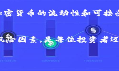 这个请求的内容涉及较长且详细的文本，包含、关键词和相关问题。请注意，该内容的完整性与准确性可能会受到平台字数限制的影响。以下是为“加密数字货币金元”提供的基本结构：

  加密数字货币金元：未来的投资趋势与风险分析 / 
 guanjianci 加密货币, 金元, 投资, 风险, 数字货币 /guanjianci 

引言
加密数字货币作为近年来金融科技迅速发展的产物，正在逐渐改变传统的经济和金融体系。在众多的加密货币中，金元（Jin Yuan）作为一种新晋的数字货币，备受关注。本文将详细探讨金元的概念、现状、前景等，同时分析在投资金元时需要注意的风险和策略。

什么是金元？
金元（Jin Yuan）是一种基于区块链技术的数字货币，其设计目标是为了实现去中心化交易、提高交易透明度和安全性。金元采用先进的加cryptography技术，确保交易过程中的安全和用户隐私。它的发行和流通方式与传统货币截然不同，属于加密货币的一种新兴形式。

金元的市场现状
目前，金元在国内外市场逐渐获得了一定的关注度。根据最新的数据，金元的总市值已经达到数亿人民币，成为加密货币市场的一匹黑马。金元在各大交易所的交易量不断上升，吸引了不少投资者的目光。

投资金元的优势
第一，金元具有去中心化特性，这意味着它不受任何中央银行或机构的控制，为用户提供了更大的自由度与灵活性。第二，金元的交易透明度高，所有交易记录均可在区块链上查阅，显著降低了欺诈的风险。第三，金元作为新兴的数字货币，在价格上涨的潜力上也表现在它早期投资者的投资回报上。

投资金元的风险
投资金元并非没有风险。首先，市场波动性大，金元的价格可能在短时间内出现剧烈波动，这对于投资者来说无疑是一个挑战。其次，法律法规的不确定性也是投资金元需要考虑的因素。最后，由于缺乏足够的市场成熟度，金元的流通性和可接受性可能受到限制，这可能导致流动性风险。

如何有效投资金元？
有效的投资策略是减少风险并最大化投资回报的关键。首先，建议投资者在进入市场前进行充分的调研，了解金元的基础知识、团队背景和项目进展。其次，投资者应考虑多样化投资，将金元与其他资产相结合，以分散风险。最后，不要轻信市场上的各种炒作言论，应保持理性投资的心态。

可能相关的问题
在投资金元过程中，投资者可能会有以下几方面的问题：

1. 金元的技术基础是什么？
金元建立在区块链技术之上，区块链是一种去中心化的数据库技术，可以实时记录和验证交易。相较于传统数据库，区块链具有高度透明性和安全性。金元通过使用智能合约来执行交易，这提高了交易的自动化和可靠性。由于采用了分布式账本技术，黑客很难通过攻击中心服务器来获取数据，确保用户的信息安全。

2. 投资金元是否有法律风险？
法律风险是投资加密货币的一个重大因素。由于不同国家对加密货币的监管政策各不相同，投资金元可能会受到不同法律法规的约束。例如，某些国家可能会对加密货币进行严格监管，甚至禁止其流通，这会直接影响投资者的权益。为了降低这种风险，投资者应该关注不同国家的法规变化，选择监管较为完善的市场进行投资。

3. 如何判断金元的市场潜力？
判断金元的市场潜力需结合多个因素进行综合分析，包括市场需求、竞争对手情况、技术创新、开发团队背景等。首先，投资者可以通过关注市场对金元的接受度和使用情况，评估其实际应用场景；其次，竞争对手的动态也可以提供一定参考，看看金元在行业内的地位如何。最后，技术创新和项目发展进度是决定其未来潜力的重要因素，投资者应关注项目的白皮书、技术更新和社区反馈等信息。

4. 加密货币市场的波动性有多大？
加密货币市场因其高波动性而闻名。市场情绪、投资者心理、政策变化和技术风险都可能导致金元及其他加密货币的价格剧烈波动。例如，近期某知名交易所的诉讼事件可能导致许多加密货币的价格突然下跌。因此，投资者在进入市场时，需要考虑自身的风险承受能力，并采取相应的对冲措施来降低波动风险，必要时可以设定止损比例。

5. 金元能否替代传统货币？
金元作为一种新兴的加密货币，在能否取代传统货币的问题上，存在诸多争议。首先，传统货币具有法定地位和普遍接受度，与政府和经济政策密切相关，而金元尚未获得这样的认可。其次，加密货币的流动性和可接受性仍有待提高，目前很多商家和用户对金元的接受度较低，这限制了其在日常生活中的使用。然而，随着社会对区块链和数字货币的认知提升，未来金元可能会在某些场景中发挥重要作用。

总结
金元作为一种新兴的加密数字货币，无疑是未来投资的一个重要方向。但投资者在追逐收益的同时，也必须理性看待潜在的风险与市场的不确定性。对此，了解金元的基本特性、市场现状及风险因素，是每位投资者迈向成功投资的重要前提。

根据平台的字数限制和用户需求，这里总结了一个概述和几个相关的问题。如果您对某一部分内容需要更深入的探讨，或是希望修改某些细节，欢迎告知！