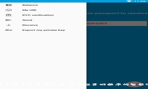 探索加密货币量化策略：提升投资回报率的智能选择