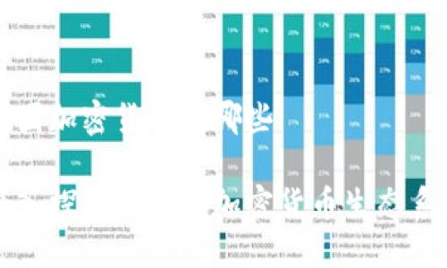 中国加密货币有哪些

深入探索中国的加密货币生态系统