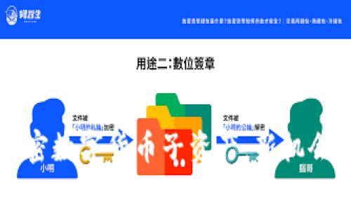 深入了解加密数字货币子资产：新机会与风险分析