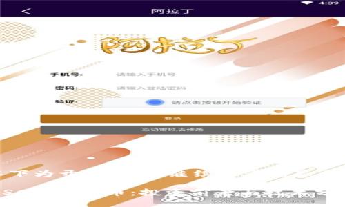 内容较长，以下为开始部分，继续内容则显示为简要概述。

 深入了解USC加密货币：投资前景与技术分析