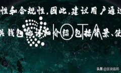 注意：在提供加密货币和合约地址信息时，必须