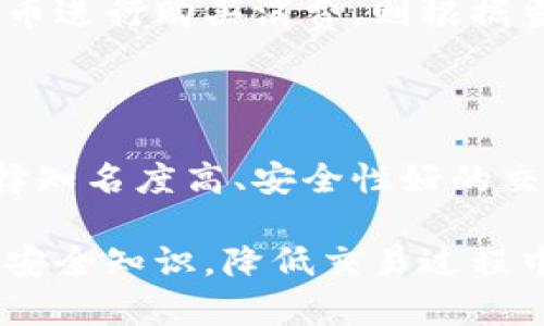 加密货币简介

加密货币是指使用加密技术来确保交易安全、控制新单位生成以及验证资产转移的数字或虚拟货币。加密货币具有去中心化的特点，通常基于区块链技术，这是一种分布式网络技术，可以避免中心化机构的干预，提高交易透明度和安全性。比特币（Bitcoin）是最早的也是最知名的加密货币，自2009年推出以来，已经引发了全球范围内的广泛关注和讨论。

加密货币的起源与发展
加密货币的概念最早可以追溯到20世纪80年代，当时一些学者和密码学家开始探索数字货币的实现可能。2008年，一个化名为中本聪（Satoshi Nakamoto）的人发布了比特币白皮书，详细描述了比特币的工作原理。2009年，比特币正式上线，成为全球第一种去中心化的数字货币。
随着比特币的成功，越来越多的加密货币应运而生。以太坊（Ethereum）、瑞波币（Ripple）、莱特币（Litecoin）等后续加密货币不仅在功能上有所创新，还推动了智能合约、去中心化金融（DeFi）等新兴领域的发展。

加密货币的工作原理
加密货币的运行依赖于区块链技术。区块链是一个去中心化的分布式账本，所有的交易记录都被保存于网络中的每一个节点上。每当发生新交易时，网络中的节点会通过复杂的算法验证交易的合法性，并将其打包到一个“区块”中，然后再将这个区块添加到已有的区块链上。
加密货币使用加密技术来保护交易信息，以确保数据的安全性和完整性。例如，比特币使用SHA-256哈希算法进行加密，这使得任何对交易信息的修改都需要重新计算整个区块链的哈希值，这在技术上几乎不可能做到。

加密货币的优势与挑战
加密货币提供了许多传统货币所不具备的优势，比如匿名性、低交易成本、快速转账等。然而，加密货币仍然面临一些挑战。由于其价值波动性较大，很多人持币观望，导致其成为高风险投资。此外，监管问题也是很多国家政府面临的挑战。一方面，他们希望保护投资者的利益，另一方面又不希望压制创新。

如何购买和存储加密货币
购买加密货币的方式主要通过交易所进行。用户可以使用法定货币（如美元、人民币）在交易所上购买比特币等加密货币。此外，用户还可以通过挖矿获得加密货币。挖矿是通过计算机运算解决复杂数学难题，从而为区块链网络提供计算支持，进而获得奖励的一种方式。
存储加密货币的方式主要有两种：热钱包和冷钱包。热钱包是指在线钱包，方便快捷，但相对不够安全；冷钱包则是离线存储设备，更加安全，但使用不太方便。对于大额投资或者长期持有，建议使用冷钱包进行存储。

加密货币的未来趋势
随着科技的发展和区块链应用的不断广泛，加密货币未来将会在人们的经济生活中发挥越来越重要的作用。例如，越来越多的商家开始接受加密货币作为支付手段，全球范围内的企业不断尝试与加密货币结合。此外，去中心化金融（DeFi）和非同质化代币（NFT）等新兴领域的发展也在推动加密货币市场的全新变革。
然而，加密货币的未来仍不确定，市场波动性、政策监管、技术瓶颈等因素都可能影响其发展。同时，加密货币相关的安全问题、消费者保护等问题也需要更多关注与解决。

可能相关问题

1. 加密货币与法定货币的区别是什么？
加密货币与法定货币之间有几个显著的区别。首先，加密货币是基于区块链技术建立的，通常是去中心化的，缺乏中央监管机构。法定货币如美元、欧元等则由国家政府控制，有法定的发行和管理法规。
其次，加密货币的交易通常是匿名的，用户在交易时不需要提供个人信息，这种特性使得加密货币在一定程度上受到青睐。然而，法定货币的交易则是需要身份验证的，反映了更高的安全标准和法律层面的保障。
还有一个重要的区别是侧重于技术和创新，而法定货币则更强调稳定性和消费信任度。由于加密货币的波动性极大，造成很多人对其未来持审慎态度，而法定货币普遍被认为是相对稳定的资产。

2. 加密货币的投资风险包括哪些？
投资加密货币存在多重风险，首先是市场波动性。加密货币的价格波动性极大，可能在短时间内出现剧烈的涨跌，给投资者带来巨大的盈亏风险。其次，加密货币市场并没有成熟的监管体系，这使得用户面临较大的欺诈和安全风险。很多加密货币交易所并不具备必要的安全措施，用户的资金容易受到黑客攻击。
再者，政策风险也是加密货币投资的一大隐患。各国政策和监管做法可能会突然变化，甚至有些国家已出台禁令，导致加密货币交易无法继续。在这种情况下，投资者的资产将面临再次的巨大风险。
此外，还有技术风险，包括区块链技术的漏洞、智能合约的缺陷等，都可能导致投资损失。总结来说，了解市场基本面、项目背景及其潜在风险是进行加密货币投资时不可或缺的步骤。

3. 如何选择合适的加密货币进行投资？
选择合适的加密货币进行投资时，首先要对项目进行详细调研。关注项目的白皮书、团队背景、技术实力以及社区支持等信息。例如，比特币因其稳定的用户基数和强大的市场地位，通常被视为相对稳妥的投资，而一些新兴或小众加密货币则可能存在不确定性。
其次要关注市场趋势。在选择投资对象的同时，跟踪相关行业或市场的运行动态也尤为重要，例如以太坊的DeFi项目和NFT的流行等。这些信息有助于判断加密货币未来可能的走向。
同时还要制定投资策略，包括买入和卖出时机、持有时间以及风险控制措施等。保持冷静理智的头脑，切勿盲目跟风，投资之前最好了解自己的风险承受能力。

4. 加密货币的税务问题如何处理？
加密货币税务问题因国家地区而异，然而大寓共识是，在很多国家中，加密货币被视为资产，其交易收益需按照资本利得税进行申报。例如，美国国税局（IRS）规定，任何通过加密货币交易获得的利润都需如实申报。
对投资者来说，买入和卖出加密货币都需要记录每笔交易的详细信息，例如交易时间、价格和交易量等。这些信息在申报税务时是必要的依据。此外，如果使用加密货币进行购买消费，则根据当地税法可能也需计算增值税。
建议投资者在交易前了解所属国家的税务规定，以确保在符合法律的前提下进行投资。同时，咨询专业的税务顾问和会计师也是规避风险的有效方式。

5. 加密货币的安全性如何提高？
提高加密货币安全性的首要措施是选择安全可信赖的钱包。使用冷钱包存储大额资金，以避免黑客攻击的风险。对于小额快捷交易，可以考虑使用热钱包，但尽量选择知名度高、安全性好的交易平台。
其次，使用多重身份验证（2FA）来保护账户安全，增加非授权访问的难度。此外，定期更新密码，并避免使用容易被猜测的密码。文件也要定期备份，以防止意外丢失。
最后，保持警惕，切勿轻信网上链接或电子邮件，以避免钓鱼攻击，通过不法途径获取用户个人信息或资产。体育局建议交易者始终保持信息的安全意识，了解相关的安全知识，降低交易过程中出现风险的概率。
