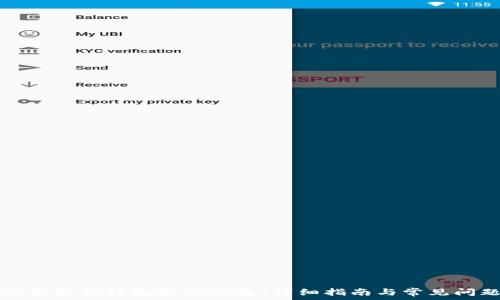   
如何下载狐狸钱包和TP钱包：详细指南与常见问题解答