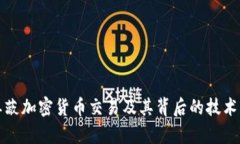 如何有效屏蔽加密货币交