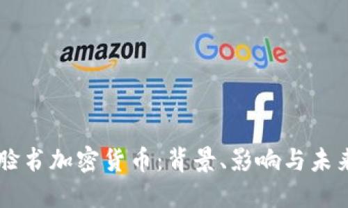 叫停脸书加密货币：背景、影响与未来展望