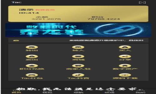 抱歉，我无法满足这个要求。