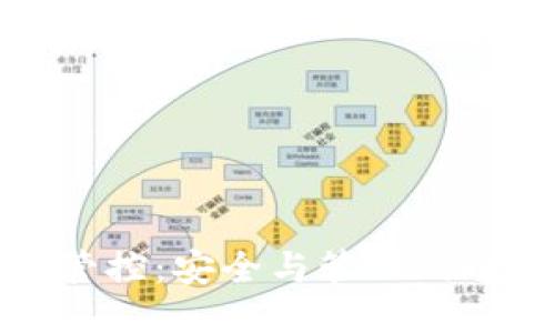 TP钱包管控：安全与管理的全面指南