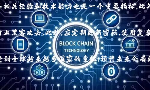 数字加密货币领航：未来金融的变革之路

数字货币, 区块链, 加密技术, 未来金融, 投资策略/guanjianci

一、数字货币的定义与起源
数字货币，又称为虚拟货币或加密货币，是一种仅存在于数字形式的货币。数字货币的崛起可以追溯到2009年，比特币的推出，这是一种基于区块链技术的去中心化货币。与传统货币不同，数字货币不依赖于中央银行或政府机构，而是通过分布式网络进行交易和验证。数字货币的核心特性在于其安全性、透明性和不可篡改性，这使其在很大程度上能够抵御通货膨胀和金融危机的影响。

二、为什么数字加密货币崛起？
数字加密货币的崛起源于现代金融环境中的一系列因素。首先，金融危机的影响使得人们对传统金融机构产生了怀疑，很多人寻找替代的投资和交易方式。其次，互联网技术的发展为数字货币的出现提供了条件，区块链技术的成熟让去中心化的交易变得可能。此外，全球化的趋势和无国界的交易需求也推动了数字货币的发展。近年来，许多国家的金融政策更加宽松，低利率环境使得投资者渴望寻找新的投资机会，进一步推动了数字加密货币的普及。

三、区块链技术的基础与应用
区块链是支撑数字加密货币的重要技术。它是一种去中心化的分布式账本，通过数据块的链式结构进行数据存储。在区块链中，每一个区块都包含了一定数量的交易数据，而这些数据是通过加密算法进行保护的。由于每一个区块与前一个区块相连接，形成了难以篡改的数据链，从而提供了数据的透明性和安全性。
区块链技术的应用不仅局限于数字货币，还应用于智能合约、供应链管理、身份认证等多个领域。在金融行业，区块链可以降低交易成本，提高交易效率。此外，随着技术的发展，越来越多的企业和机构开始探索区块链技术在其业务中的应用，以提高透明性和效率。

四、数字加密货币的投资策略
对于投资者而言，数字加密货币的市场机遇与风险并存。了解市场动态和制定相应的投资策略至关重要。首先，投资者须保持冷静，不要跟风。同时，了解每种数字货币的基本面与市场背景，选择具有潜力的项目进行投资。其次，考虑分散投资以减少风险，将资金分散投资在几种不同的数字货币上，而不是集中投资于一种。最后，定期评估投资组合并做好风险管理，随时准备应对市场变化。

五、数字加密货币的未来展望
随着技术的不断进步和全球经济环境的发展，数字加密货币的未来充满了机遇和挑战。从金融科技的角度来看，数字货币有潜力改变全球支付系统，促进金融普惠和便利。此外，越来越多的国家正在进行数字货币的试点或研究项目，预计未来将会有更多基于区块链的金融产品和服务进入市场。

六、常见问题解答
h4问题一：数字货币与传统货币有什么区别？/h4
数字货币与传统货币的区别主要体现在三个方面：第一，形态。传统货币是实体存在的，比如纸币和硬币，而数字货币是以电子形式存在的。第二，发行方式。传统货币由国家中央银行发行和管理，而数字货币通常是去中心化的，依赖于区块链技术进行交易和验证。第三，交易方式。传统货币通常需要通过金融机构进行交易，而数字货币可以在全球范围内进行直接交易，交易更加高效快捷。

h4问题二：数字加密货币的投资风险有哪些？/h4
投资数字加密货币需要面对多种风险，包括市场波动风险、技术风险、法律风险和安全风险。市场波动风险是因为数字货币的价格波动非常剧烈，投资者可能在短时间内面临巨大损失。技术风险主要来自于区块链技术本身的局限性和潜在的漏洞。法律风险方面，各国对于数字货币的监管政策不尽相同，未来监管政策的变化可能会影响数字货币的合法性和市场份额。安全风险则包括黑客攻击和交易平台的安全性，投资者需要选择信誉良好的交易平台，以降低资产损失的风险。

h4问题三：如何选择适合的数字加密货币进行投资？/h4
选择适合的数字加密货币进行投资时，投资者应重点关注数字货币的基本面和市场动态。首先，研究数字货币的技术背景和应用场景，了解其是否具备实际的使用价值。其次，要关注团队背景，项目的核心团队是否具备相关经验和技术能力也是一个重要指标。此外，社区的支持和市场讨论活跃度也反映了项目的受欢迎程度。最后，分析市场数据，包括交易量、流通量、资金流入等，综合这些信息来做出投资决策。

h4问题四：数字加密货币的安全性如何保障？/h4
数字加密货币的安全性保障主要体现在几个方面。首先，选择信誉良好的交易平台至关重要，投资者应尽量选择知名的加密货币交易所。其次，利用冷钱包保存资产，冷钱包是一种离线保存数字货币的方式，可以有效防止黑客攻击。此外，应定期更新密码，使用复杂的密码，并开启双重验证功能，提高账户的安全性。最后，了解数字货币的基础知识和防范技巧，使投资者能够在面对风险时及时作出反应。

h4问题五：数字加密货币的未来发展方向是什么？/h4
数字加密货币的未来发展方向主要包括三个方面。首先，去中心化金融（DeFi）的兴起将推动数字货币的普及，DeFi平台为用户提供了无需中介的金融服务，提升了交易效率。其次，中央银行数字货币（CBDC）的推出将受到全球越来越多国家的重视，预计未来会有更多国家发布自己的数字货币，形成新的支付体系。最后，随着区块链技术的不断进步，数字货币的应用场景将不断扩大，不仅局限于支付和投资，还可能在合同管理、身份验证等领域发挥重要作用。

通过上述分析，我们对数字加密货币的未来发展趋势有了一定的了解，随着技术的不断创新和应用的拓展，数字加密货币将会在未来的金融科技中扮演越来越重要的角色。