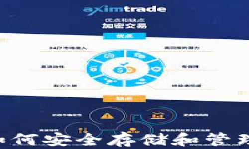 
TP钱包中如何安全存储和管理LUNA新币