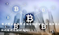   TP钱包：区块链数字资产