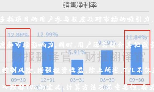 
如何查询加密货币的TVL（总锁仓价值）？详解及工具推荐

关键词
加密货币, TVL, 总锁仓价值, 区块链, DeFi/guanjianci

在加密货币行业中，