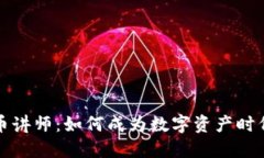 加密货币讲师：如何成为