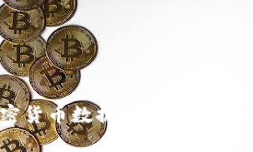 2023年度最佳加密货币数据网站推荐：全面分析与用户指南