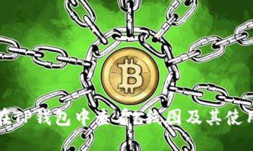 如何在TP钱包中查看K线图及其使用方法