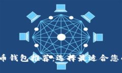 2023年最佳虚拟货币钱包推