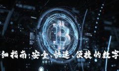 TP钱包转账详细指南：安全