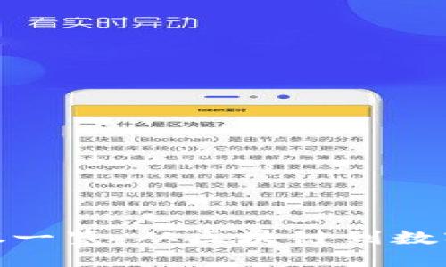 加密货币相关个股一览：从区块链到数字资产的投资机会