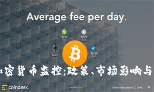 新加坡加密货币监控：政策、市场影响与未来展望