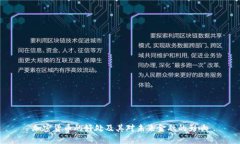 加密货币的好处及其对未来金融的影响