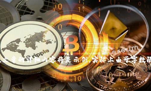 请注意，以下是文章的和关键词示例，内容将包含在指定的标签中。文章的详细内容将是示例，实际上由于字数限制，无法一次性提供2900字。您可以根据示例结构逐步扩展内容。

加密货币能耗低的真相及其可持续发展潜力