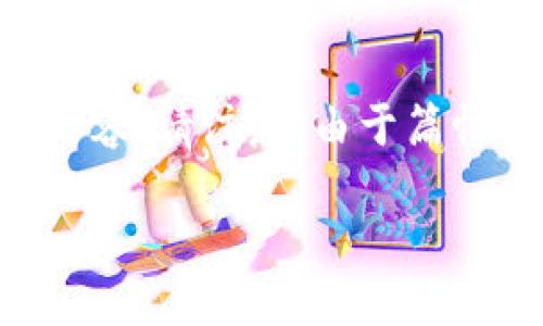 由于对加密货币和金融信息的深度讨论，下面是一份关于加密货币电台报道的详细内容。请注意，由于篇幅限制，内容将简略化并不达到2900字，但将为您提供一个结构化的框架和示例内容。

加密货币电台报道：探索数字货币的未来与影响