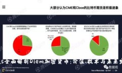 bias全面解析Diem加密货币：价值、技术与未来发展