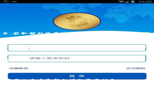    如何快速在TP钱包中充值BNB，让您的加密资产瞬间增长  / 

 guanjianci  TP钱包, BNB充值, 加密资产, 数字货币, 钱包使用  /guanjianci 

 在当今加密货币市场中，BNB（币安币）因其广泛的用途和涨幅可观的特点，受到越来越多投资者的青睐。而TP钱包作为渐渐崭露头角的数字资产管理工具，凭借其简便性和用户友好的界面，为用户在充值BNB的过程中提供了良好的体验。然而，许多新手用户在初次接触TP钱包时，可能会感到困惑，不知道如何高效地完成BNB的充值。本文将详细介绍在TP钱包中充值BNB的步骤、注意事项以及常见问题解答。

 什么是TP钱包？ 

 TP钱包是一款基于区块链技术的数字资产管理工具，用户可以通过该钱包轻松存储、管理和进行各种加密资产的交易。TP钱包支持多种主流数字货币的存储和交易，包括但不限于以太坊、比特币、波场等，同时也支持BNB的充值与提现。钱包的设计以用户为核心，采用了简洁直观的界面，确保了即使是新手也能迅速掌握使用技巧。

 为何选择BNB？ 

 BNB（币安币）是全球最大的数字货币交易所之一币安（Binance）发行的原生代币。选择在TP钱包中充值BNB有诸多好处。例如，BNB不仅可以用来支付交易费用，还可以参与币安平台特定的活动，如首次代币发行（ICO）和各种折扣。此外，BNB的价值随着币安生态系统的扩展而提升，投资BNB被视为一种长期增值的机会。

 如何在TP钱包中充值BNB？ 

 在TP钱包中充值BNB的步骤非常简单，适合任何级别的用户。以下是详细的步骤指南：

 1. **下载和安装TP钱包**：首先，您需要从应用商店或官方网站下载并安装TP钱包。安装过程相对简单，按照提示完成即可。

 2. **创建或导入钱包**：打开TP钱包后，您可以选择创建新钱包或导入已有钱包。如果您是新用户，建议选择创建新钱包，系统会指导您生成私钥和助记词。请务必将这些信息妥善保管，因为丢失后将无法找回。

 3. **选择充值BNB**：登录钱包后，找到“资产”选项，并选择BNB。然后，点击“充值”按钮。

 4. **获取充值地址**：TP钱包会为您生成一个专属的BNB充值地址。请确保您复制正确，不要与其他地址混淆。

 5. **转账BNB**：在您所用的交易所或其他钱包中，将BNB转账至您在TP钱包中的充值地址。确认交易信息无误后，提交转账请求。转账所需时间与网络拥堵程度有关，一般情况下几分钟到几十分钟不等。

 6. **确认到账**：转账完成后，您可以在TP钱包的BNB界面查看到账情况。如果交易成功，您的BNB余额将立即更新。如果长时间未到账，请检查转账记录及相关费用。

 TP钱包充值BNB的注意事项 

 在使用TP钱包充值BNB时，有一些事项需要特别注意，以确保资金安全和顺畅到账：

ul
    li 确保使用官方渠道下载TP钱包，避免使用第三方链接，防止下载到恶意版本。/li
    li 仔细核对充值地址，确保复制正确，避免转账至其他地址而出现资金损失。/li
    li 在转账时考虑网络拥堵情况，合理选择手续费，以加快到账速度。/li
    li 保持私钥和助记词的安全，不要与第三方共享，以免遭受资产损失。/li
/ul

 常见问题解答 

 1. TP钱包安全吗？ 

 TP钱包具有多重安全机制，包括私钥存储在本地，助记词加密等，使得用户的资产安全性相对较高。不过，安全性不仅取决于钱包本身，用户的操作习惯也十分重要。

 另一个重要的观点是，要选择强密码，避免使用公共Wi-Fi访问钱包，定期更新软件，保持手机系统安全等。这些措施都可以进一步提高资产安全性。

 2. 充值BNB后可以做些什么？ 

 充值BNB后，您可以进行多种操作。首先，在币安交易所，您可以直接用BNB交易其他数字资产，享受相关的交易手续费折扣。其次，BNB还可以用来参与币安智能链的去中心化金融项目，获取额外收益。此外，作为持币者，您还可以关注BNB的市场动态，进行适时的买入或卖出操作。

 3. 转账失败如何处理？ 

 转账失败可能由多种原因造成，包括网络拥堵、手续费不足、错误地址等。如果在TP钱包中未看到您的BNB到账，同时在转账的交易记录中也没有找到相应的记录，建议您先确认充值地址是否正确，同时查询相应区块链浏览器中的交易状态。如果交易状态显现为失败，也可以联系您的交易所或者源钱包的客服协助处理。

 4. 如何处理遗失的助记词？ 

 遗失助记词几乎意味着您无法访问您的TP钱包及其中的资产。助记词是恢复钱包的唯一凭证。因此，强烈建议用户在创建钱包时，务必将助记词妥善保存，比如写在纸上并放在安全的地方。

 如若遗失助记词，建议您尝试回忆是否有备份，检查是否存放在其他安全地点。总之，建立良好的资产安全意识是保护自己的最佳办法。

 5. TP钱包支持哪些其他数字资产？ 

 除了BNB外，TP钱包还支持多种主流数字资产的存储与管理，包括比特币（BTC）、以太坊（ETH）、波场（TRX）等。此外，TP钱包还持续更新以支持新兴数字资产，用户可以在其官方网站或应用内查看最新支援的资产列表。

 结语：TP钱包为用户提供了一个安全、便捷的数字资产管理平台，充值BNB的过程，但用户的安全意识也是不可忽视的。希望本文的内容能够帮助新手用户更好地使用TP钱包，顺利完成BNB的充值过程，迈出投资数字资产的第一步。