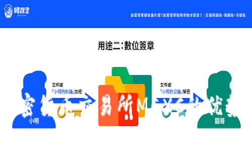 全面剖析：加密货币交易所MEXC的优势与使用攻略