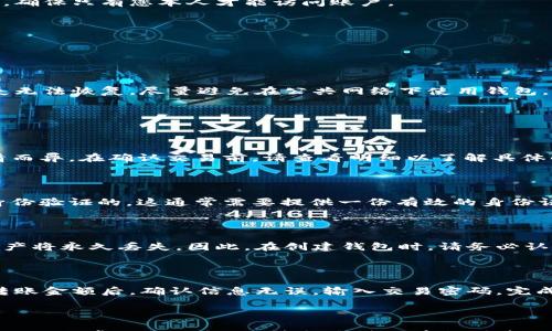 

  如何通过TP钱包安全购买USDT：详细指南与常见问题解答 / 

关键词：

 guanjianci TP钱包, USDT购买, 加密货币, 数字资产, 钱包安全 /guanjianci 

---

在这一篇文章中，我们将深入探讨如何使用TP钱包安全地购买USDT（Tether），这是一种广泛应用的稳定币，广受加密货币投资者的喜爱。除了购买过程的详细指南外，我们还将解答您可能会遇到的相关问题，确保您能够全面了解整个流程及其背后的技术与安全考量。

1. 什么是TP钱包？

TP钱包（TokenPocket Wallet）是一款广受欢迎的多链钱包，支持多种加密货币，包括以太坊、比特币、TRC20等。它允许用户方便地存储、发送和接收多种数字资产。此外，TP钱包还支持去中心化交易所（DEX），用户可以直接在钱包内进行交易，无需依赖于中央证券交易所。

TP钱包的设计以用户体验为核心，提供了简洁直观的界面，友好的操作流程使得即使是加密货币新手也能轻松上手。同时，TP钱包秉承安全第一原则，提供了多种安全功能，如助记词保护、私钥存储等，确保用户资产的安全性。

2. 为什么选择USDT？

USDT（Tether）是一种以美元为基础的稳定币，其价值与美元1:1挂钩。因此，USDT成为了加密货币市场中的“安全避风港”，投资者在市场波动剧烈时，往往会选择将其他加密资产兑换为USDT，以保护资产价值。

此外，USDT在许多交易所广泛接受，作为一种流通货币，它使得用户能够更方便地进行交易、支付和投资。随着DeFi（去中心化金融）和NFT（非同质化代币）的兴起，USDT的应用场景愈加广泛，成为了数字资产投资者的重要工具。

3. 如何通过TP钱包购买USDT？

购买USDT的流程相对简单。以下是详细步骤：

h43.1 创建TP钱包/h4

如果您还没有TP钱包，您需要首先下载并安装TP钱包应用程序。它已经在Android和iOS平台上可用。在应用程序中注册账户并创建新的数字钱包。在创建钱包时，系统会生成助记词，请务必将其安全保存，防止丢失。

h43.2 选择购买方式/h4

TP钱包支持多种方式购买USDT，您可以使用信用卡、借记卡或其他加密货币进行购买。您需要选择一种合适的支付方式，确保它符合您的需求并且可以顺利完成交易。

h43.3 进行购买/h4

在选择了支付方式后，输入您希望购买的USDT数量并确认付款。在此过程中，您可能需要进行KYC（身份验证）程序，以确保遵循相关法律法规。完成支付后，您将看到USDT被存入您的TP钱包中。

h43.4 检查交易记录/h4

购买完成后，您可以在TP钱包的“资产”页面查看您持有的USDT及其数量。同时，您也可以查看交易记录，以确保每笔交易的正确性。

4. TP钱包的安全性分析

在数字货币交易中，安全性是用户最关心的方面之一。TP钱包采取了一系列安全措施来保护用户资产：

h44.1 私钥存储/h4

TP钱包中，用户的私钥是本地存储的，意味着即使是TP钱包的开发者也无法访问用户的私钥，从而提供更好的安全保障。用户需时刻保持警惕，绝对不要将私钥泄露给任何第三方。

h44.2 助记词备份/h4

用户在创建钱包时所生成的助记词是恢复钱包的唯一凭据，因此在创建钱包时，切勿将助记词透露给他人，并将其保存在安全的地方。

h44.3 双重认证/h4

TP钱包支持双重认证功能，最大限度地提高账户安全性。在启用此功能后，每次登录时，都需要输入额外的验证码，确保只有您本人才能访问账户。

5. 常见问题解答

h45.1 如何确保TP钱包的安全性？/h4

确保TP钱包的安全性，可以采取以下几个方面：

首先，确保下载官方渠道的TP钱包应用，避免使用第三方链接。其次，请务必妥善保管您的助记词和私钥，一旦丢失无法恢复。尽量避免在公共网络下使用钱包，尤其是在不明Wi-Fi环境里。

此外，定期更新TP钱包应用程序，以获得最新的安全补丁和功能。同时，建议启用双重认证，以提供额外的保护层。

h45.2 TP钱包的费用是多少？/h4

TP钱包本身是免费的，但在购买USDT时，会产生相关的交易费用，具体费用可能因支付方式、平台政策及市场行情而异。在确认交易前，请查看明细以了解具体的费用情况。

h45.3 在TP钱包购买USDT时，我需要进行身份验证吗？/h4

根据法规要求，为了遵循KYC（了解你的客户）政策，很多加密货币交易平台在用户购买数字资产时，是需要进行身份验证的。这通常需要提供一份有效的身份证件和一些个人信息。

h45.4 如果我忘记助记词怎么办？/h4

助记词是访问和恢复您TP钱包的唯一方式，因此务必妥善保管。如果忘记助记词，您将无法恢复访问钱包，一切资产将永久丢失。因此，在创建钱包时，请务必认真记录助记词。

h45.5 在TP钱包内如何转账USDT？/h4

在TP钱包内转账USDT非常简单。您只需访问“资产”页面，选择USDT，点击“转账”选项。输入接收方的钱包地址和转账金额后，确认信息无误，输入交易密码，完成转账。请在转账前仔细核对接收方地址，以避免错误。

---

通过以上内容，我们全面覆盖了使用TP钱包购买USDT的各个方面，包括钱包的介绍、USDT的购买流程、安全性分析，以及常见问题解答。希望本篇文章能够帮助到您，助您在加密货币的世界中安全、顺利地进行交易。