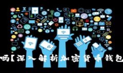 钱包助记词通用吗？深入