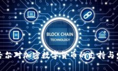 塞舌尔对加密数字货币的