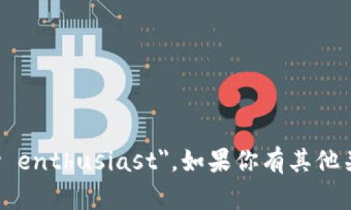 加密货币爱好者的英语表达是 