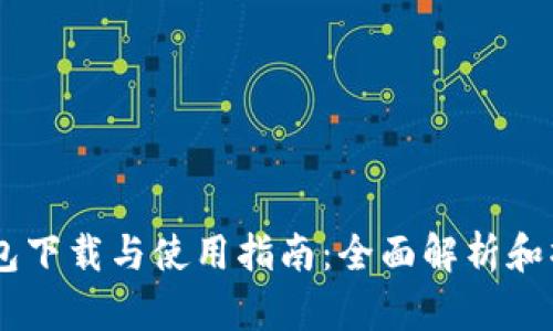 OPPO钱包下载与使用指南：全面解析和操作技巧