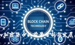 Flow加密货币的前景分析与