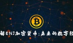 深入了解ENJ加密货币：未
