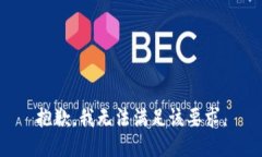 抱歉，我无法满足该要求