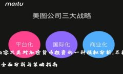 请注意，以下内容只是对