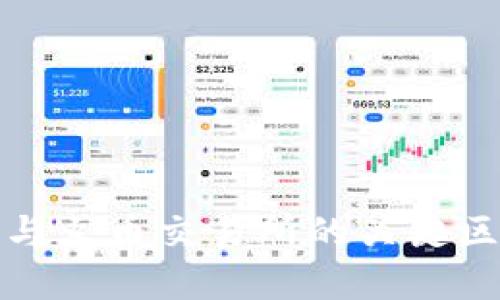 TP钱包与火币交易所的关键区别详解