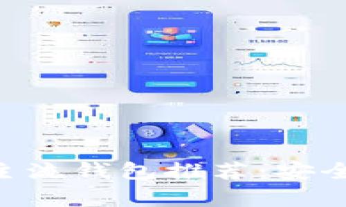 2023年虚拟币主流钱包推荐：安全、便捷、全面解析