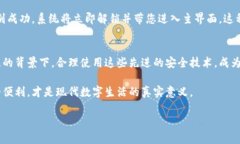   TP钱包指纹密码设置指南