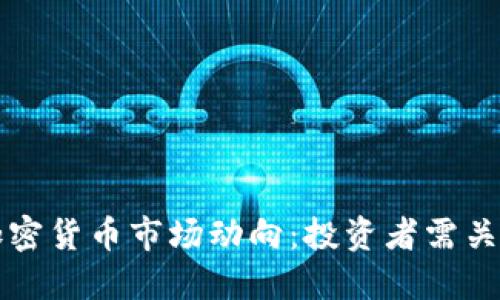 2023年6月加密货币市场动向：投资者需关注的六大趋势