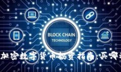 2023年最热门的加密数字货