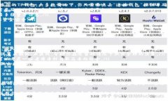    TP钱包教你如何购买新品