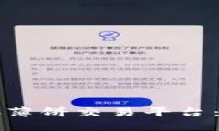 如何使用TP钱包连接薄饼交